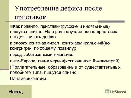 Как пишется типо или