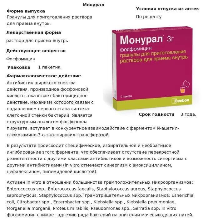 Что можно попить от цистита. Таблетки при цистите монурал. Монурал таблетки для цистита. Лекарства при цистите при лактации. Таблетки от цистита при грудном вскармливании.