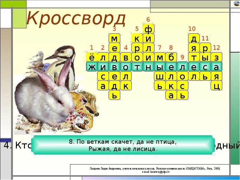 Составьте кроссворд животные. Кроссворд на тему животные. Кроссворд на тему животных. Кроссворд на тему животные и растения. Кроссворд животные с ответами и вопросами.