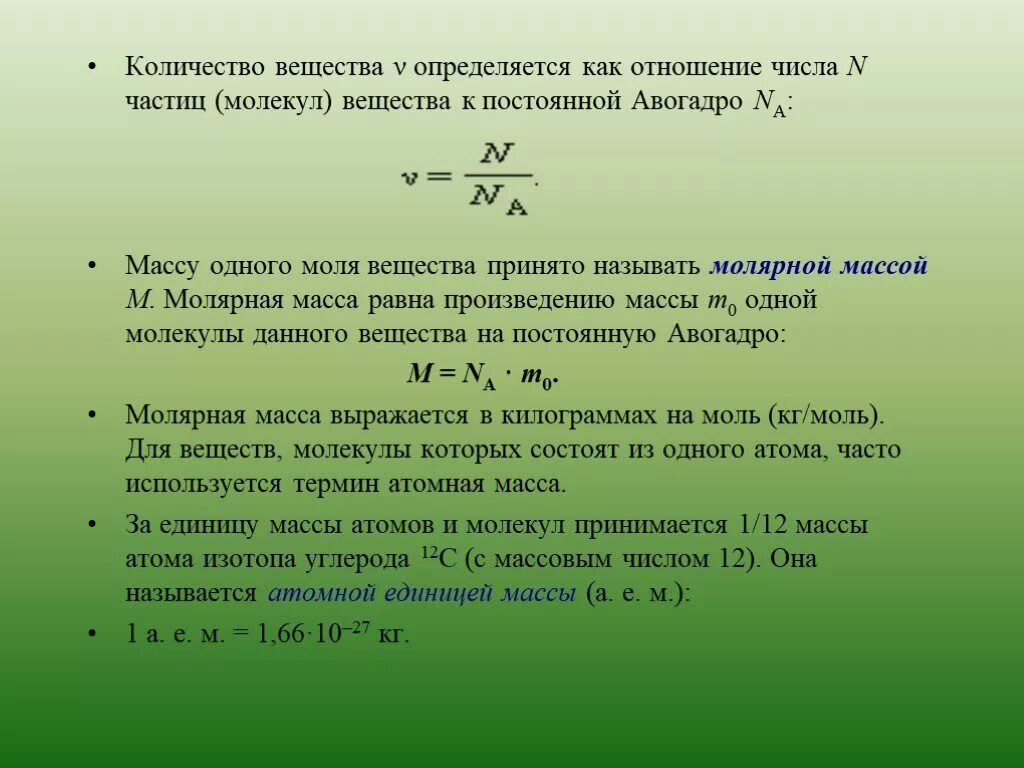 Количество вещества. Как определить количество вещества. Масса количество вещества количество молекул. Количество вещества Авогадро.