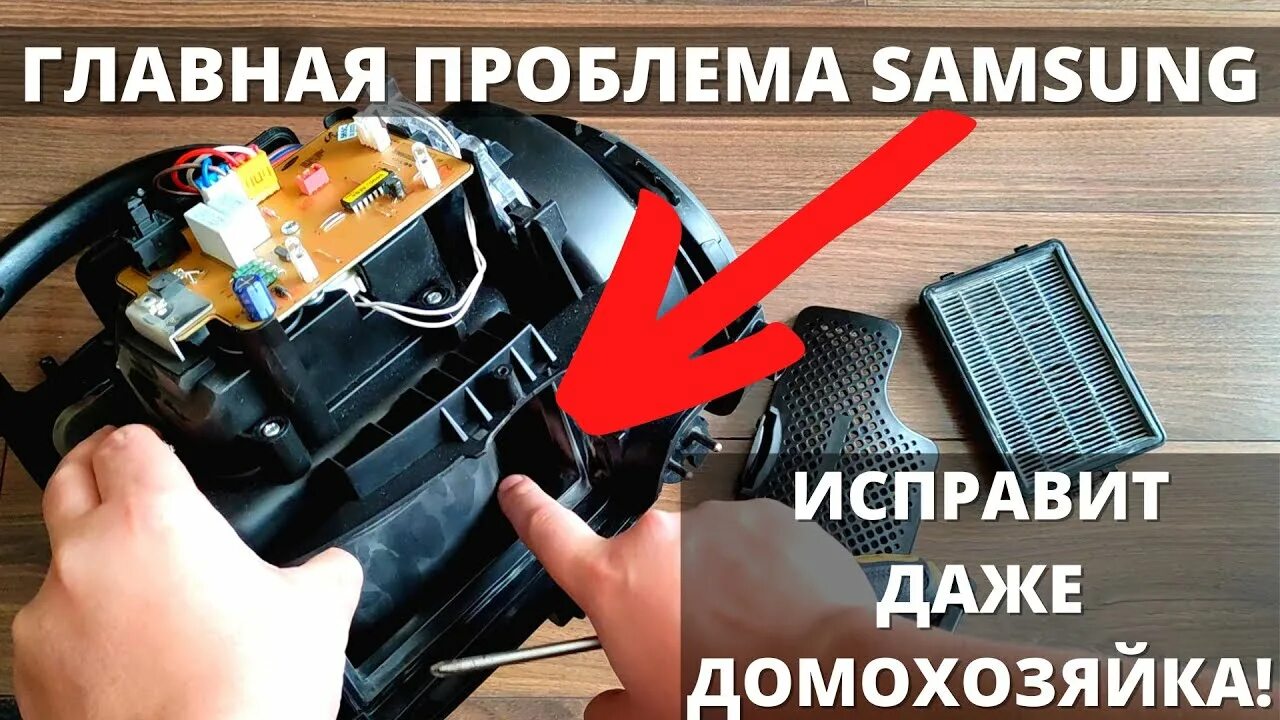 Самсунг сильно греется. Пылесос перегревается. Samsung sc8836 перегревается и отключается. Пылесос Samsung плохо всасывает.