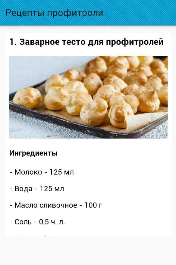 При какой температуре выпекают заварные