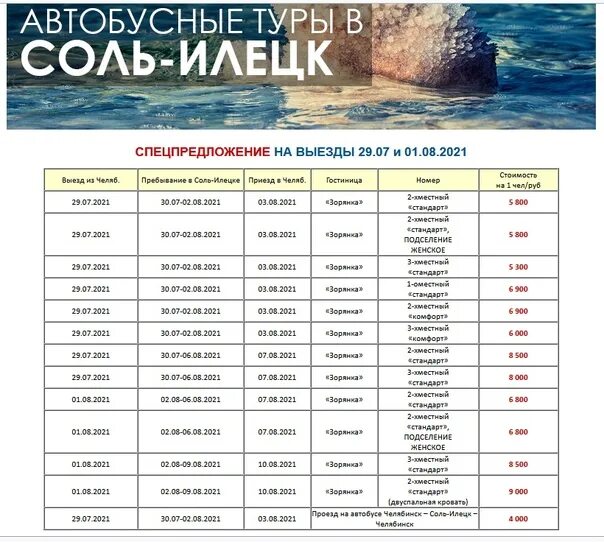 Автобусные туры в соль. Соль-Илецк курорт 2023. Автобусные туры в соль Илецк. Экскурсии соль-Илецка. Автобусный тур в соль Илецк автобус.