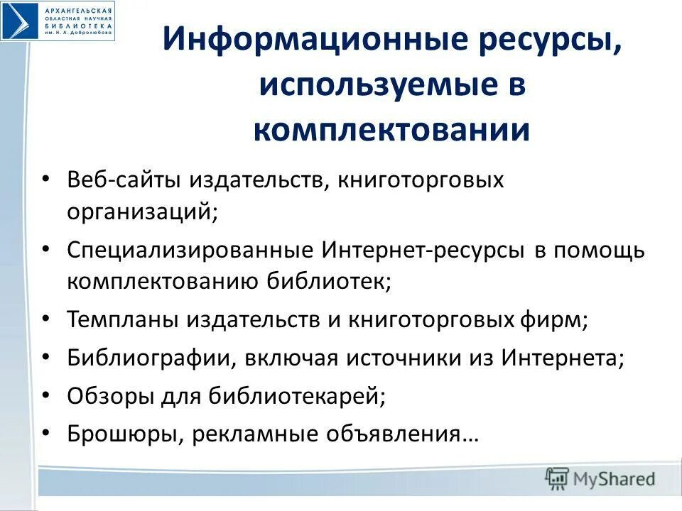 ресурсы современной библиотеки. характеристика современной библиотеки. современные технологии в библиотеке. ресурсы современной библиотеки. электронная библиотека.