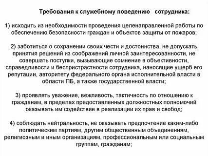 Требования к сотруднику овд