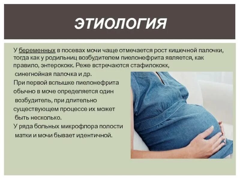 Цистит беременных 2 триместр. Пиелонефрит у беременной. острый пиелонефрит у беременной. пиелонефрит симптомы у беременных женщин. пиелонефрит при беременности симптомы.