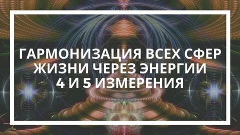 Энергия 4