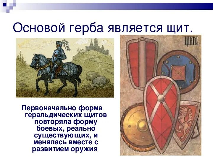 Урок изо 5 класс гербы и эмблемы. Герб России на щите. Гербы и эмблемы изо 5 класс. Геральдика урок изо 5 класс. Щит российского герба.