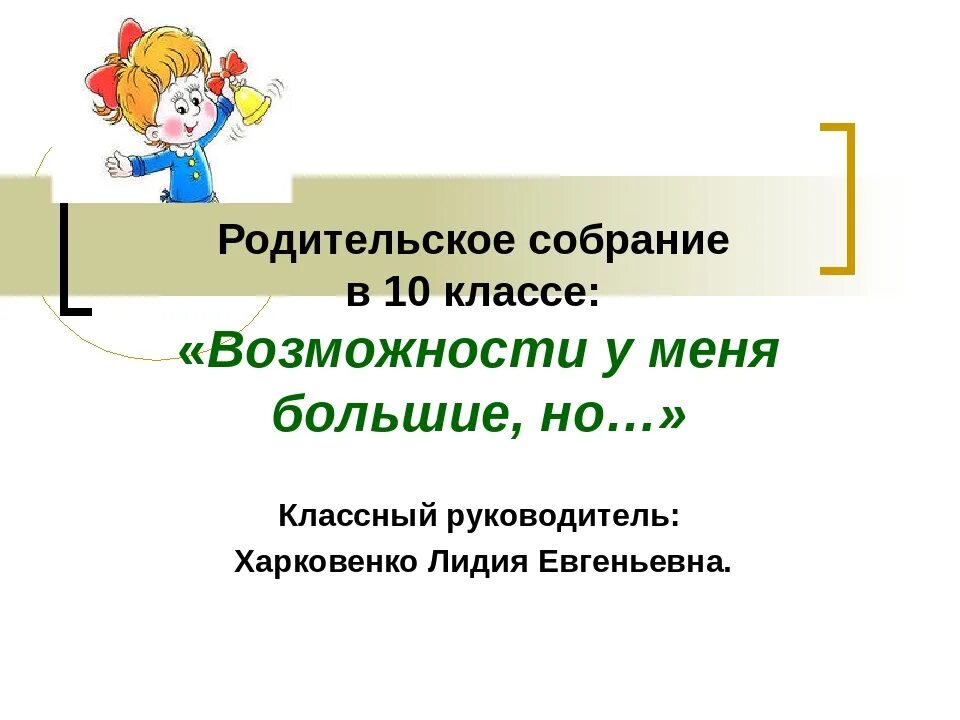 Итоговое родительское собрание 9 класс. Родительское собрание 10 класс. организационное родительское собрание. темы собраний в 10 классе. родительское собрание 10 класс презентация.