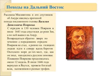 Поярков открытия кратко