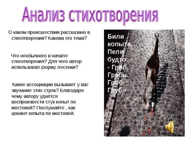 Читать стихотворение хорошее отношение к лошадям. Стихотворение хорошее отношение к лошадям. Маяковский стих хорошее отношение к лошадям анализ стихотворения. Стихотворение в ассоциациях. Анализ стихотворения Маяковского хорошее отношение.