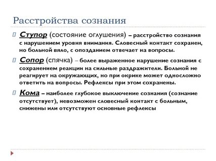 Сопорозное состояние