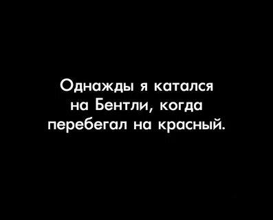 Нибудь ездил