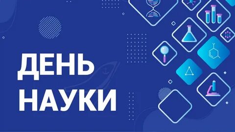 Дорогою науки