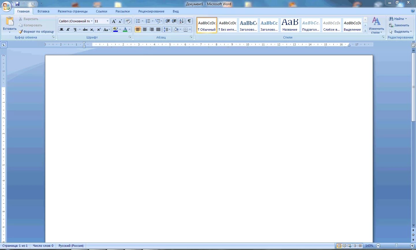 Страницы word 2007. Документ майкрософт ворд. ворд главная. word главная. word главная страница.