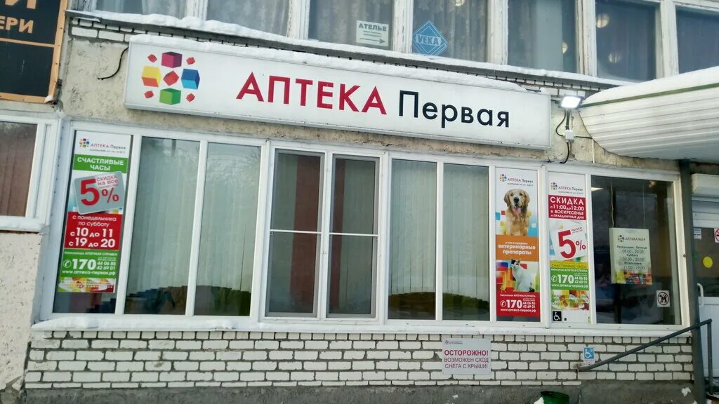 аптека универсам. аптека первая наличие. аптека 1 мурманск. аптека 1 мурманск. аптека первой помощи тирасполь.