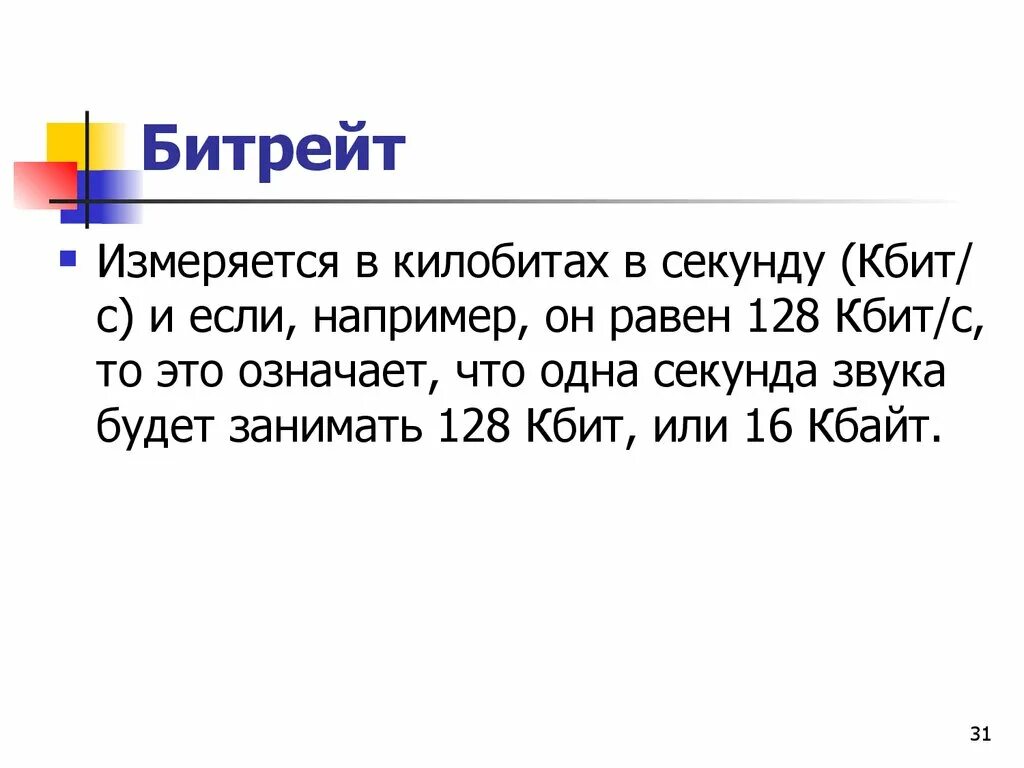 Битрейт сколько. Битрейт. битрейт звука. битрейт в музыке. битрейт это простыми словами.
