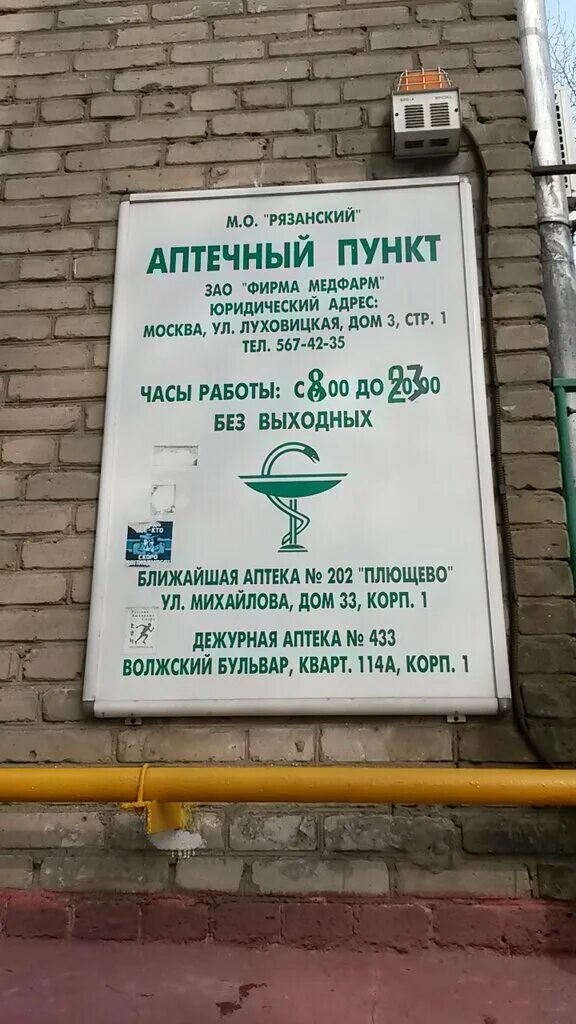 аптека аптечный пункт. аптека ритм ритм брянск.