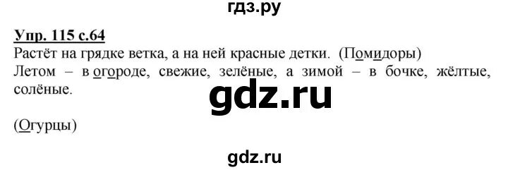 Русский язык стр 64 номер 111. Русский язык 3 класс 1 часть страница 64 упражнение 115. Русский язык третья часть упражнение 115. По русскому языку 3 класс упражнение 115. Русский язык 3 класс 2 часть страница 66 упражнение 115.