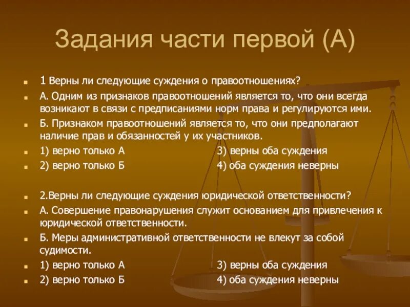 Верны следующие суждения о правоотношениях. Верны ли следующие суждения об объектах гражданского правоотношения.