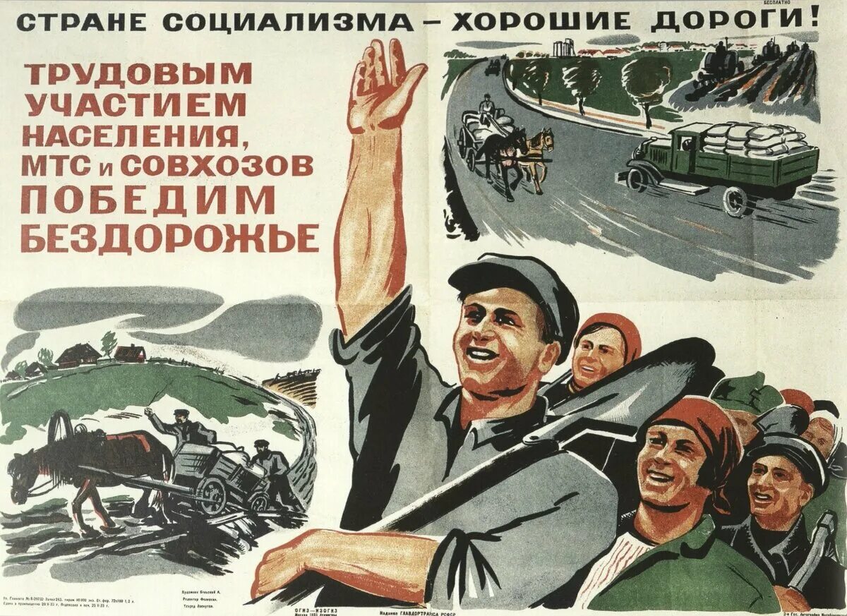 Плакаты дорого. Советские плакаты. Старые советские плакаты. Советские плакаты стройка. Лозунг Советский для строительства.