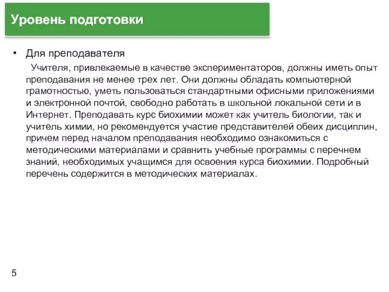 Уровень подготовки. Хороший уровень подготовки. Степень подготовки. Уровень подготовки список.