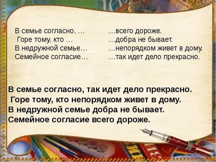 Согласную семью