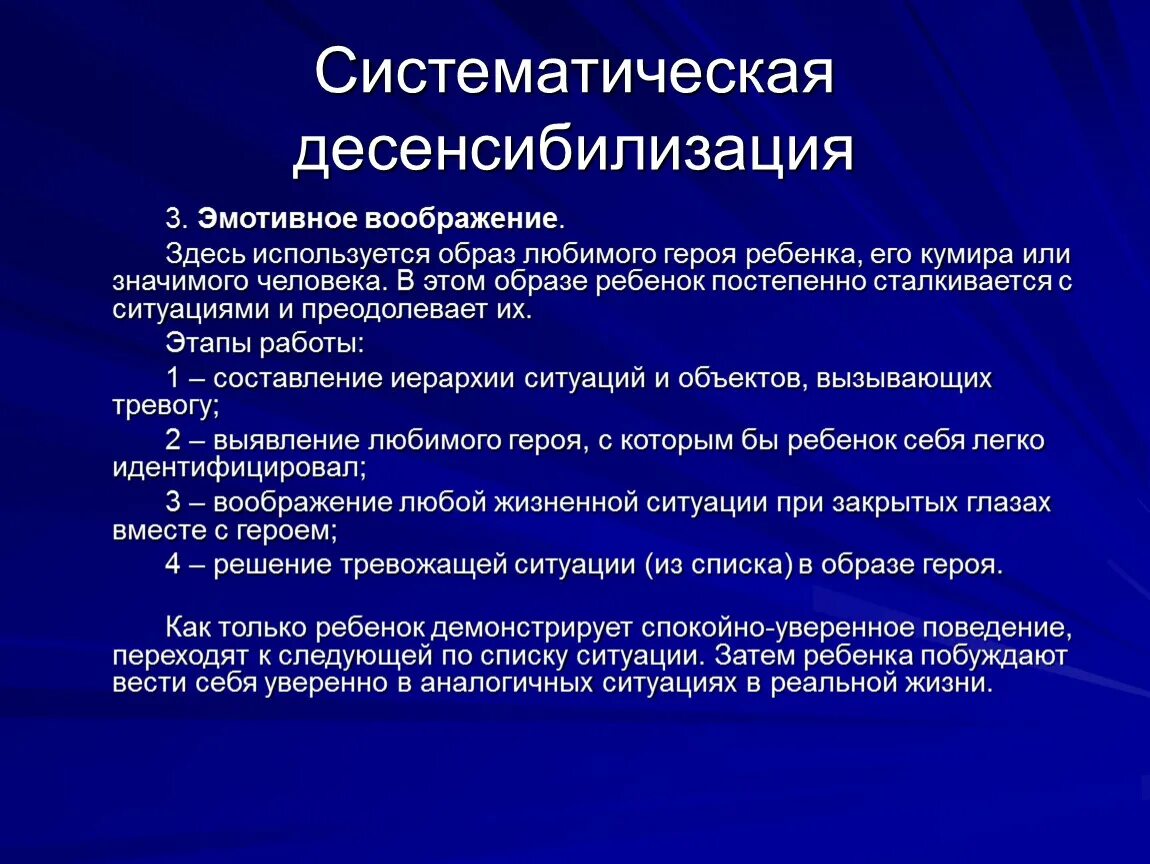 Дпдг это в психологии. Систематическая десенсибилизация. Методика систематической десенсибилизации. Систематическая десенсибилизация по Вольпе. Систематическая десенсибилизация этапы.