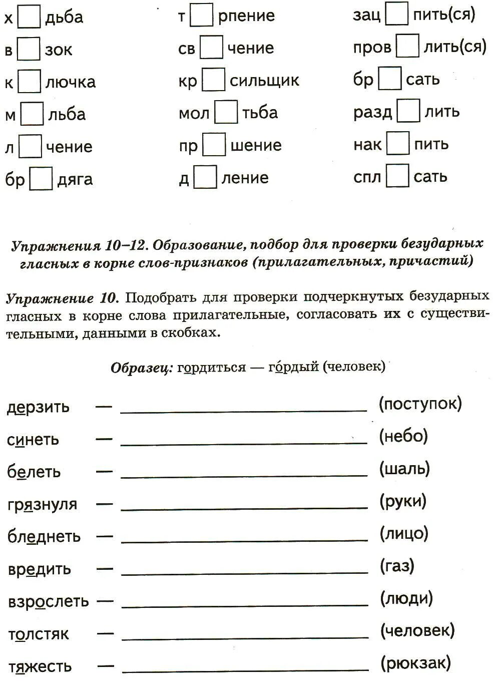 Безударные гласные в слове люди. Безударные гласные рабочая тетрадь для детей 6-9 лет Коноваленко. Коноваленко безударные гласные рабочая тетрадь. Безударные гласные карточки. Безударные гласные в корне слова.