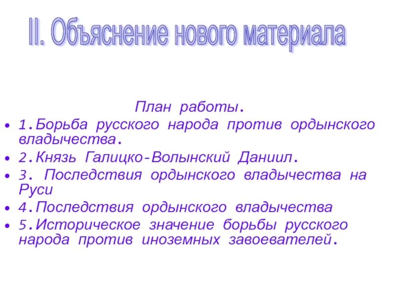 Можно ли сказать что борьба русского народа. Последствия борьба русского народа против Ордынского владычества. Борьба населения русских земель против Ордынского владычества. Борьба русского народа против Ордынского владычества кратко. Расскажите о борьбе русского народа против Ордынского.