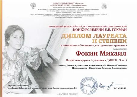Конкурс композиторов имени