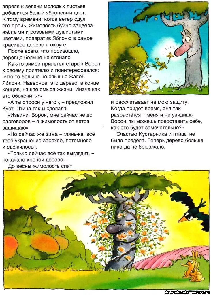 если в лес пришел гулять свежим воздухом дышать стих. будь как огонь. лесные звери сказка. в лес приходит сказка. ранняя весна для доу.