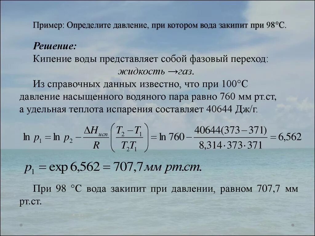 Определить давление и температуры. Давление при котором закипает вода. Вода кипит при 150 градусах при давлении. Объем воды от температуры и давления.