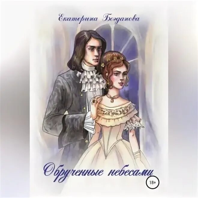 Аудиокнига обрученные кровью слушать. Обрученные кровью отбор и выбор. Аудиокнига обрученные кровью слушать. Аудиокнига обрученные кровью слушать. Выбор.