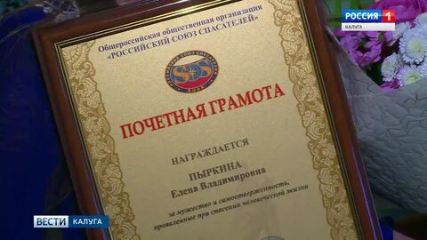 Благодарность за спасение