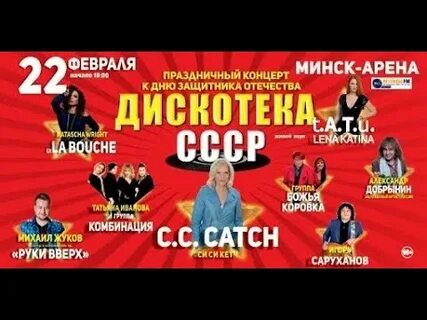 6 октября концерт минск
