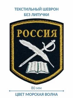 Кадетские шевроны
