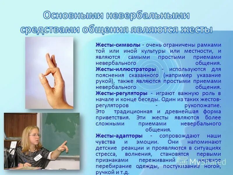Оптимальный вариант жестикуляции это. Варианты жестов. Жестовая речь разновидности жестовой речи и области их использования. Признаки принятия решения жестами. Жесты иллюстраторы используются для.