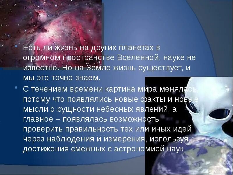 Каждый год огромные пространства основная мысль. Возможна ли жизнь на других планетах. Была ли жизнь на других планетах. Может ли быть жизнь на других планетах. Существует жизнь на других планетах.