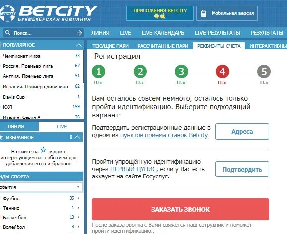 Бетсити зарегистрироваться на сайте