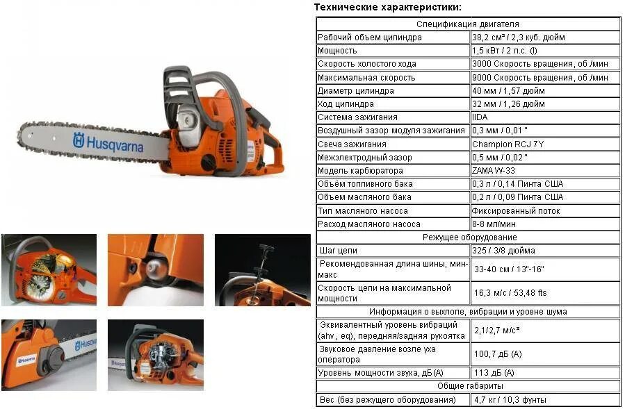 Какой двигатель в бензопиле. Техническая спецификация бензопилы Хускварна 235. Бензопилу Хускварна 137, штиль 180. Бензопила Хускварна 40 технические характеристики. Таблица регулировок пилы Husqvarna.
