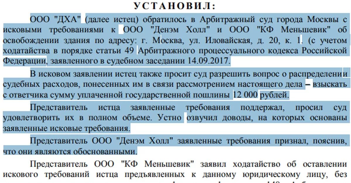 Удовлетворение иска полностью. Шамсутдин Раджабов Меньшевик. Исковое требование поддерживаю в полном объеме. Прошу суд удовлетворить исковые требования в полном объеме. Прошу удовлетворить исковые требования в полном объеме.