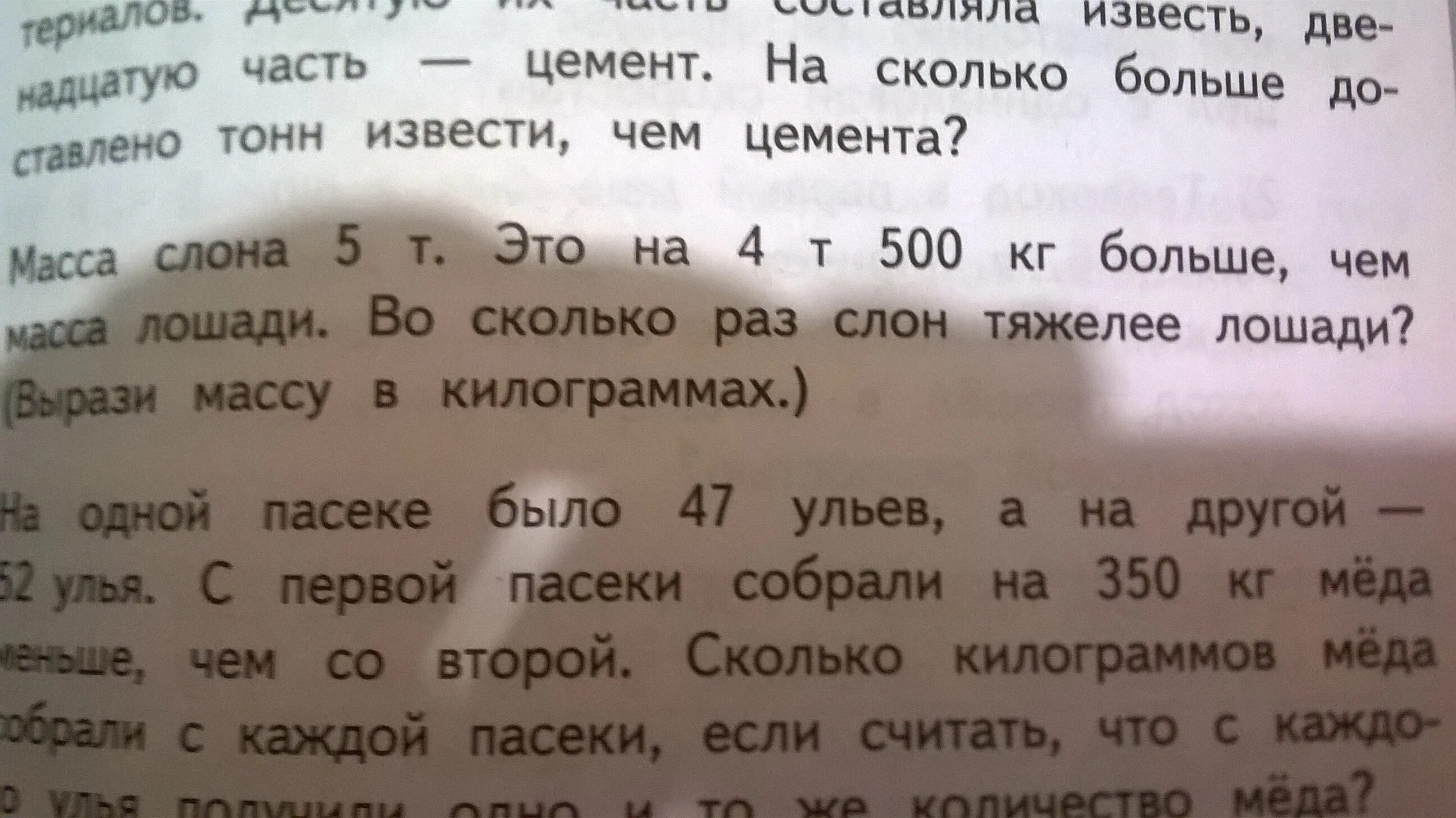 Масса слона 5т это на 4т 500кг. Масса слона 5 т это на 4 т 500 кг больше. Масса слона 5т это на 4 т. Масса слона 5 т.