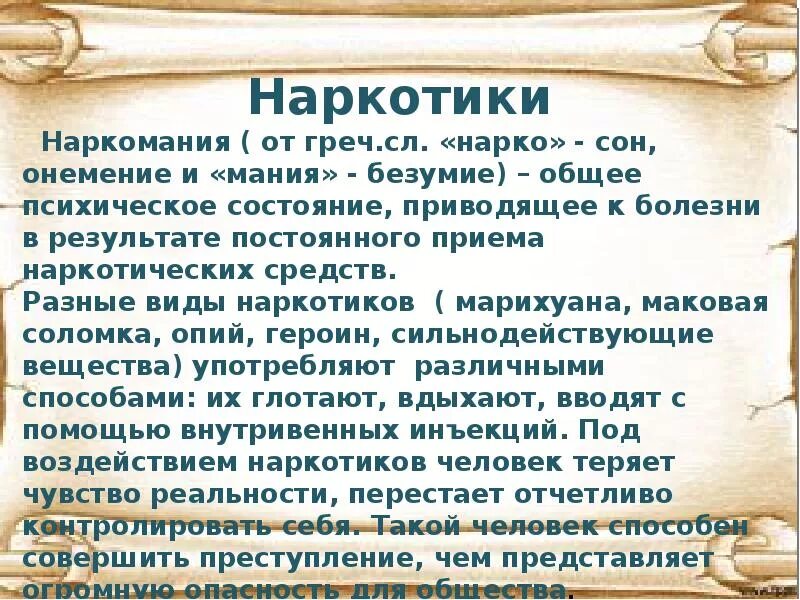 Вредные привычки сообщение 6. Сообщение о вредных привычках. вредные привычки доклад. сообщение на тему вредные привычки. вредные привычки презентация 4 класс.