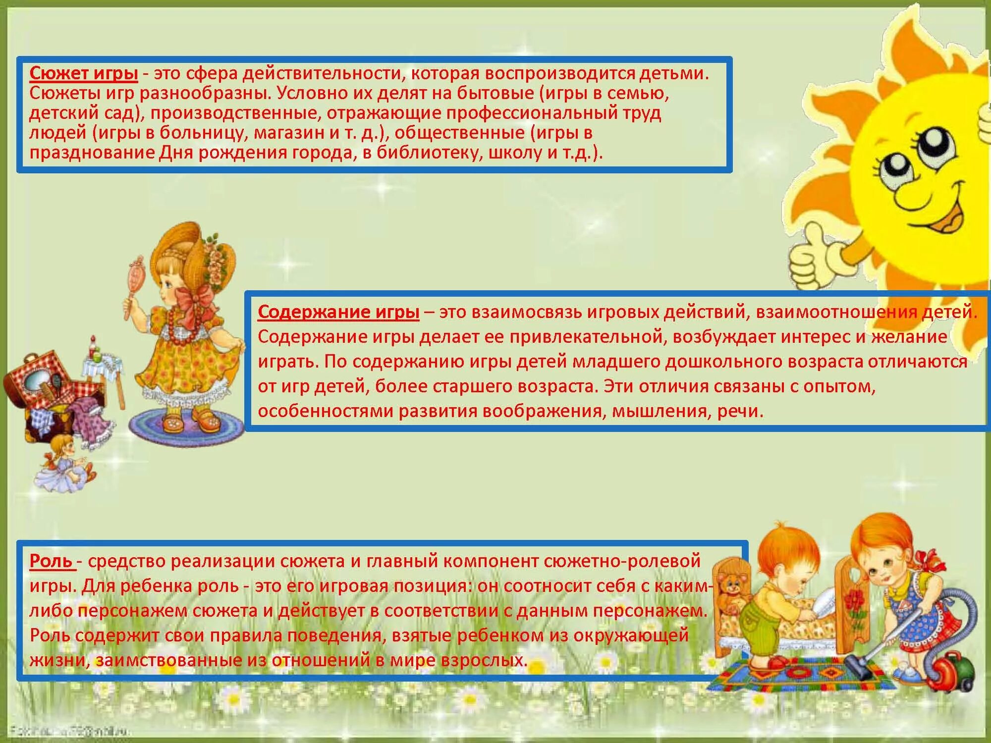 Сюжетно-Ролевая игра как средство всестороннего развития. Ролевая речь в сюжетно ролевой игре. Роль сюжетно-ролевой игры. Сюжетно Ролевая игра как средство развития речи. Роль игры в младшем возрасте