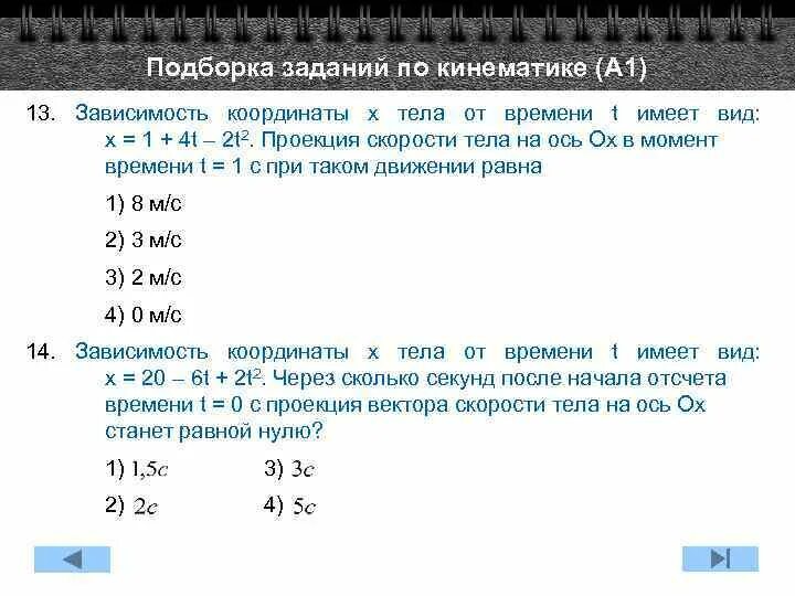 Зависимость координаты грузовика от времени имеет вид. Зависимость координаты этого тела от времени. Зависимость координаты от времени имеет вид x =5sin. Зависимость координаты грузовика имеет вид х 100-10t.