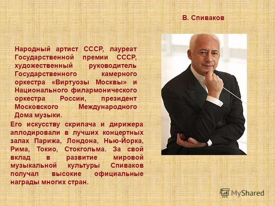 Фредерик шопен польский композитор. Музыкальный термин фуга. Виртуозный музыкант. Музыкальная культура сообщение. Виртуозные тексты.