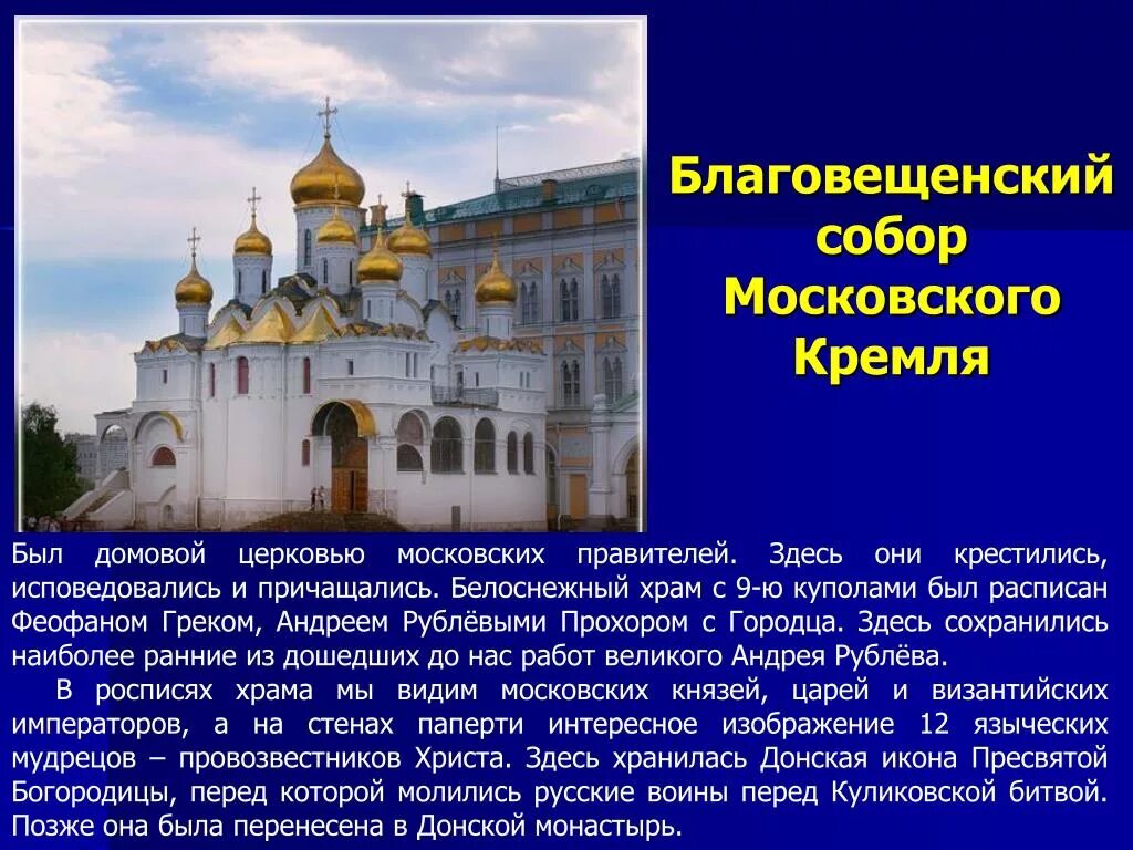 Соборы московского кремля краткое. Благовещенский и Успенский соборы Московского Кремля. Успенский и Архангельский соборы Московского Кремля. Успенский Благовещенский и Архангельский соборы Кремля.