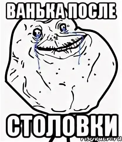 Ваня ванька. Ванек мем. мемы про ванька. мем русский ваня. шутки про ваньку.