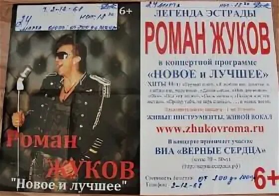 Легенды эстрады